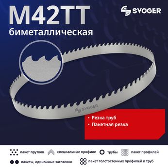 Биметаллические ленточные полотна M42 ТТ