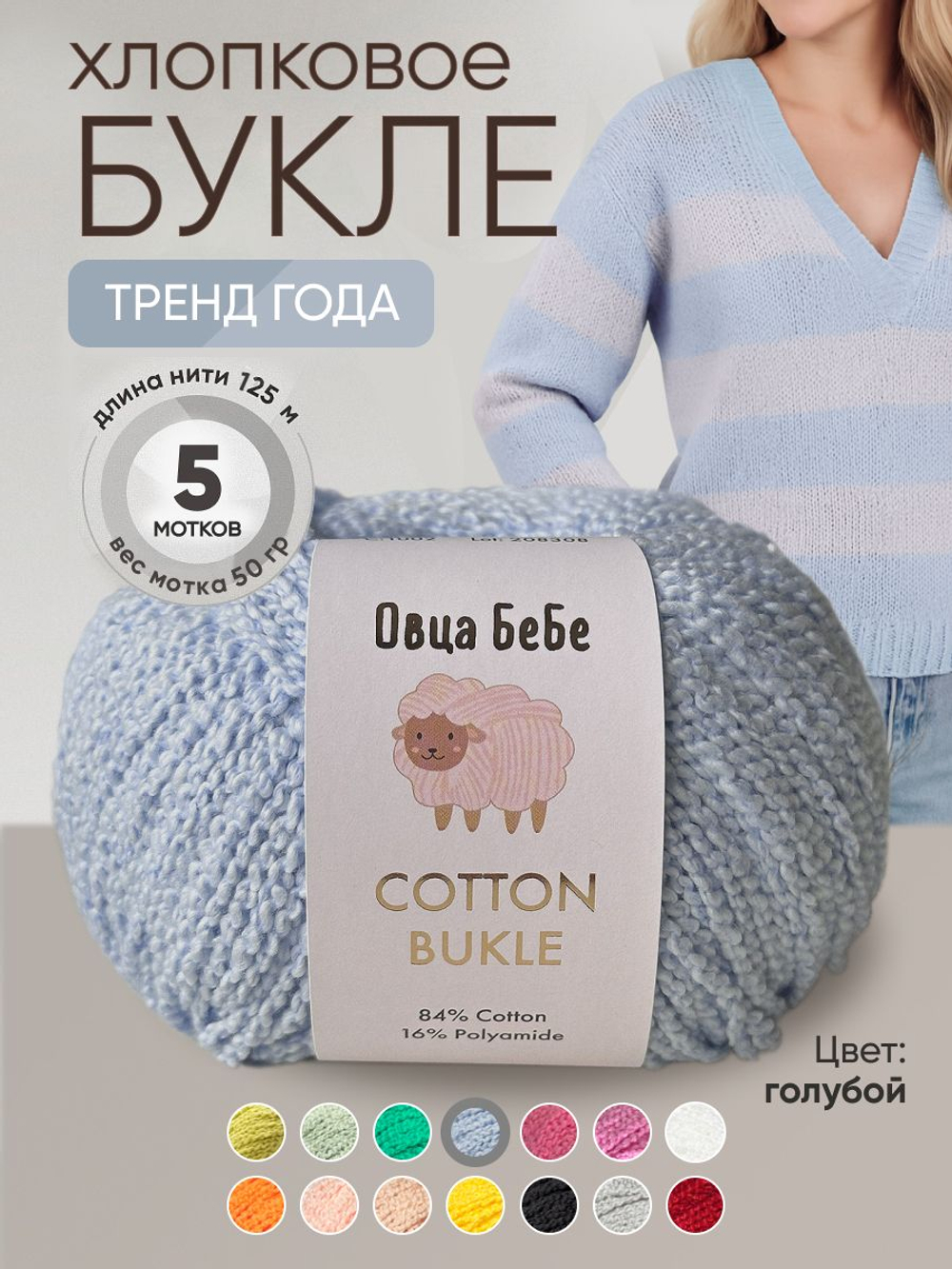 Пряжа для вязания Cotton Bukle буклированная/букле, цвет травяной (набор из 2шт)