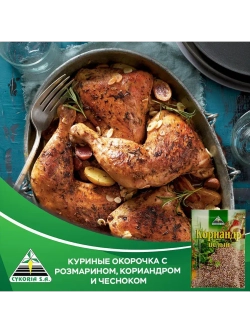 Кориандр целый 20 г * 3 шт