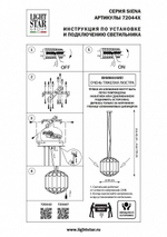 Подвесная люстра Lightstar Siena 720447