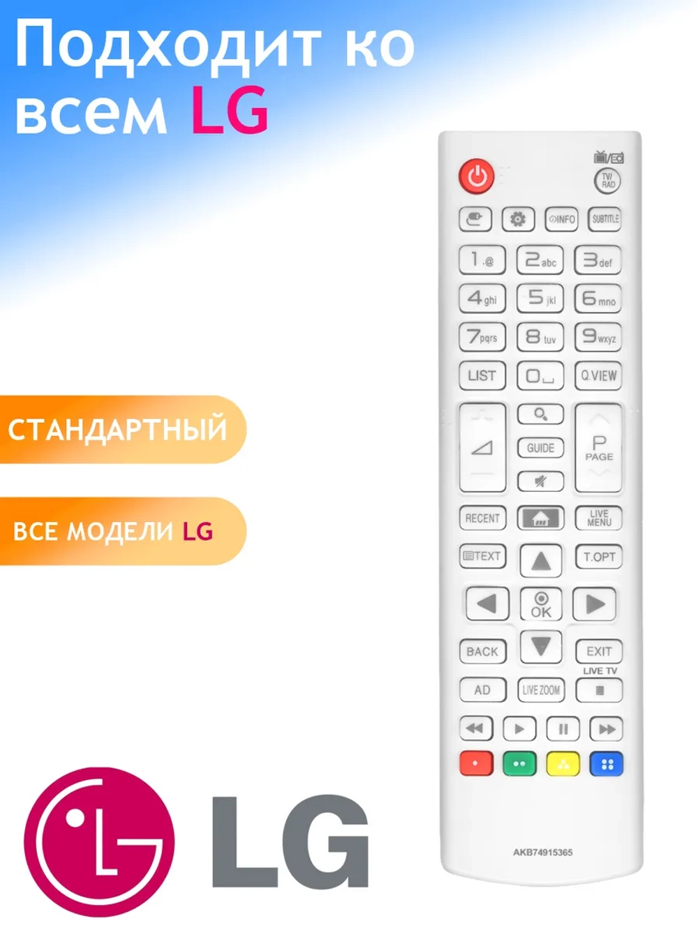 Пульт ДУ для телевизора LG AKB74915365 ic как оригинал ! белый с домиком по центру маленький корпус PDUHLG402