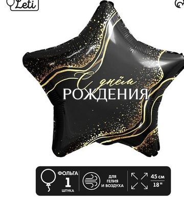 К 18" Звезда С днем рождения 40 см.