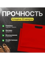 Пакет полиэтиленовый красный 50х60 см, 70 мкм, с вырубными ручками