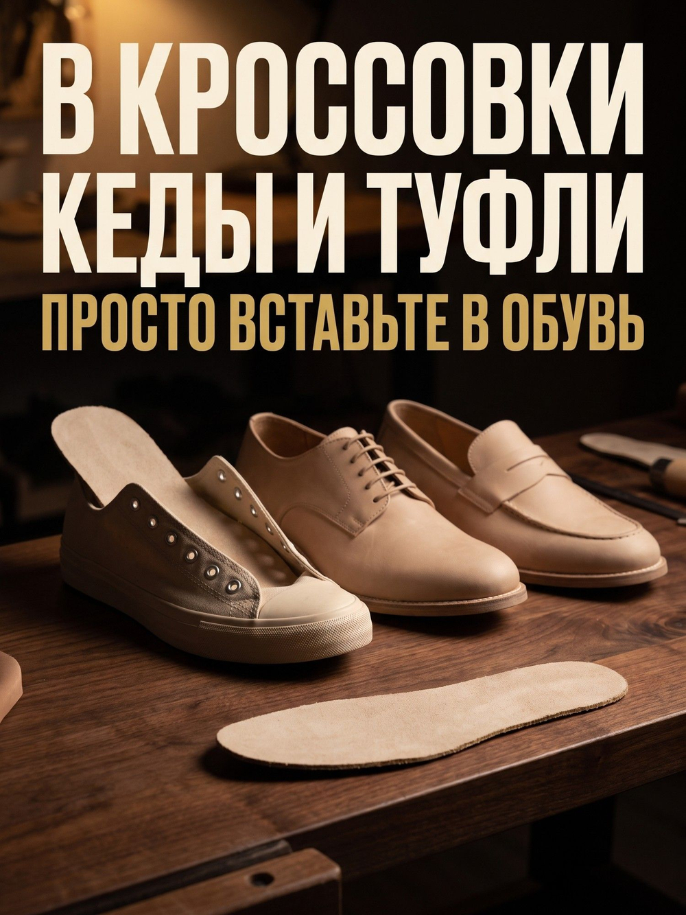 Стельки кожаные мужские из натуральной кожи, тонкие, анатомические, от запаха и пота, для кроссовок, туфель и обуви