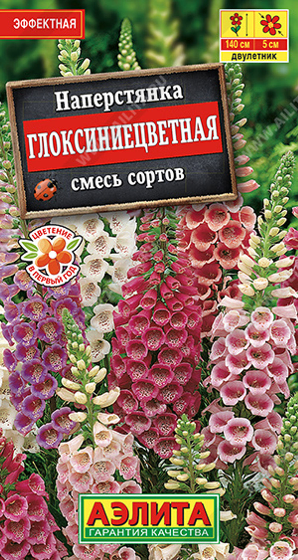 Наперстянка Глоксиниецветная смесь 0,2г Ц Аэлита