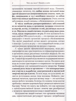 Что мы пьем? Правда о воде