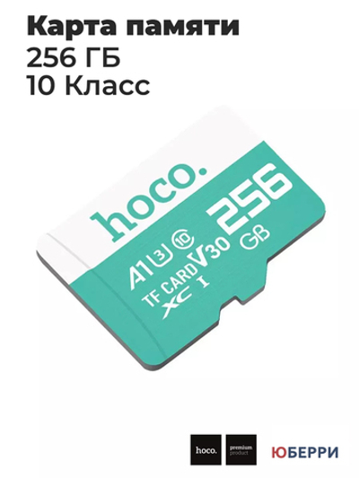 Карта памяти 256 ГБ 10 класс