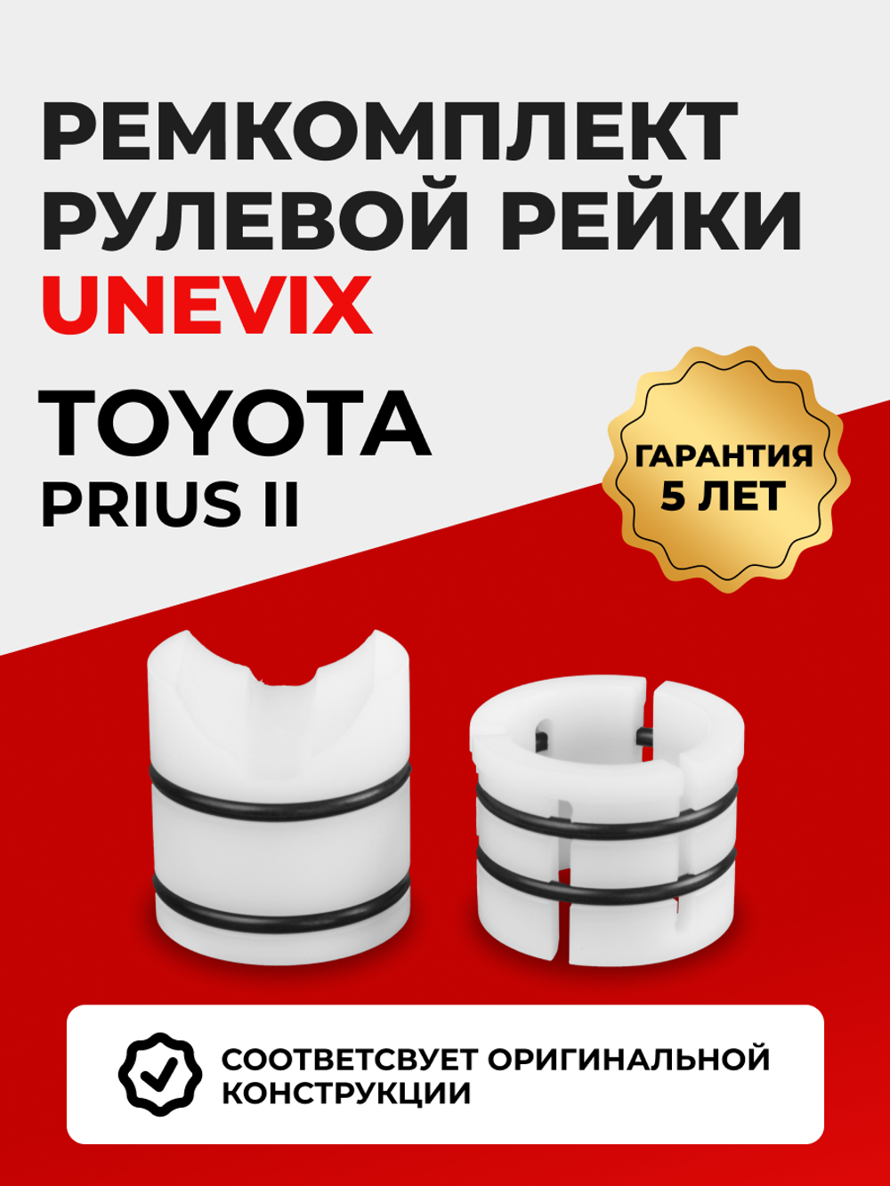 Ремкомплект рулевой рейки для ЭУР Toyota PRIUS (II) (08.2003-12.2011) (R-3)