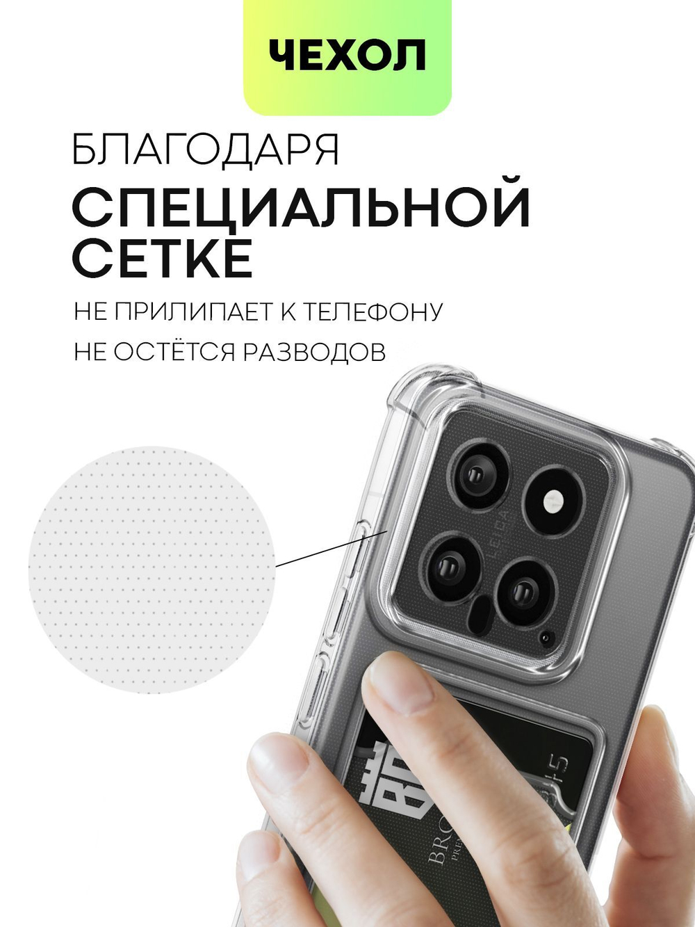 Чехол BROSCORP для Xiaomi 14 (арт.XM-14-HARD-TPU-POCKET )