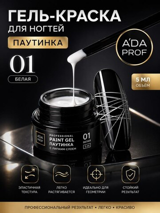 Гель-краска паутинка 5г банка 01 Белая
