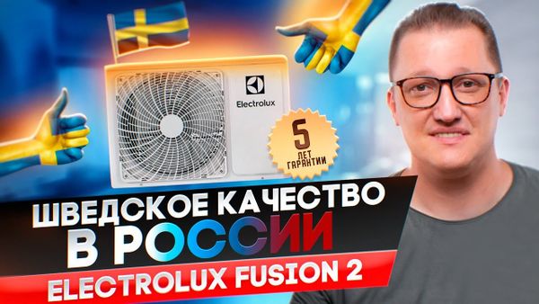 Видео обзор кондиционера Electrolux fusion 2 EACS-07HF2/N3