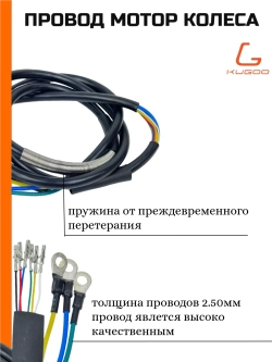 Коса мотор-колеса для Kugoo V3 Pro/V3 Pro Plus