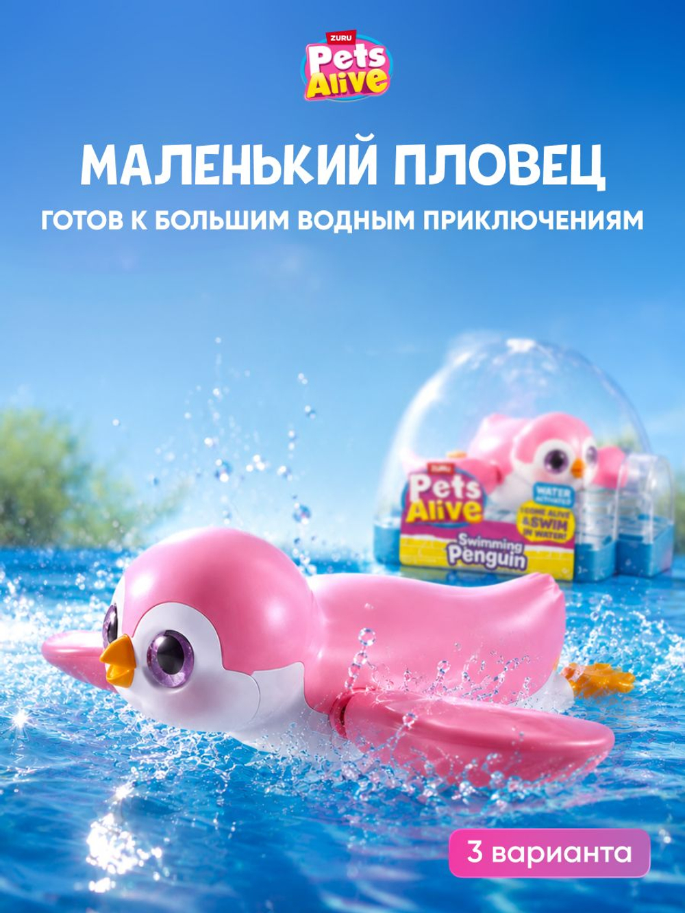 Интерактивная игрушка Pets Alive Pinguin Плавающий Пингвин
