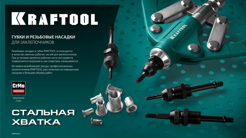 KRAFTOOL сменная насадка М5 для заклепочника Combo2-M6 (31180-M5)