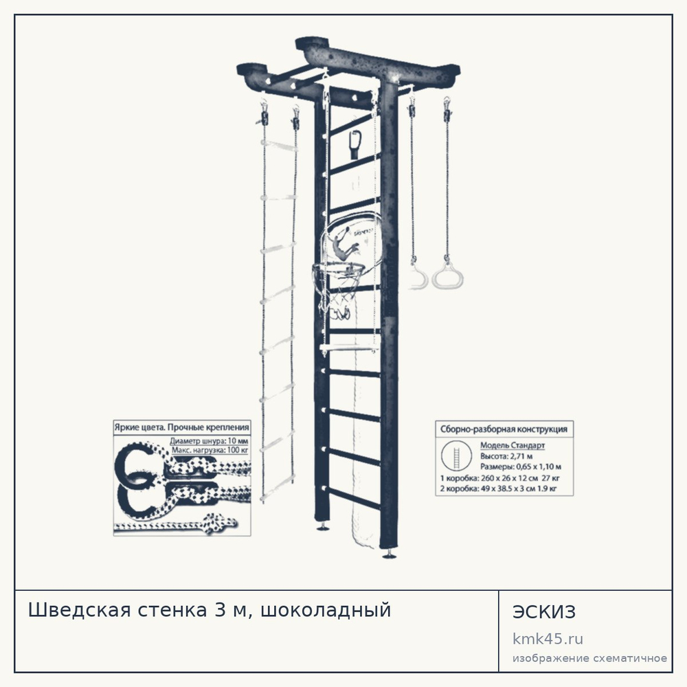 Шведская стенка 3 м, шоколадный — от 15 000 ₽