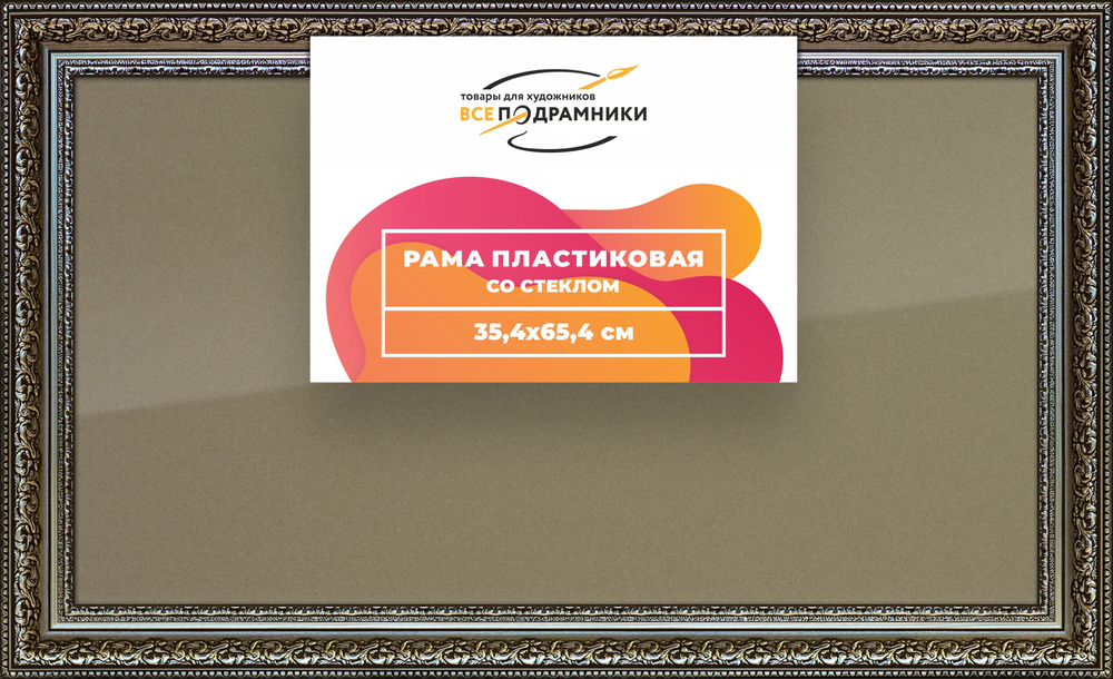 Рамка 35x65 для постера и фотографий