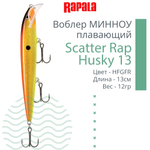 Воблер RAPALA Scatter Rap Husky 13, 13см, 12гр, цвет S