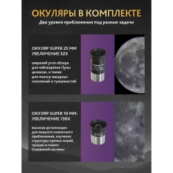 Телескоп Levenhuk New Skyline PRO MAK 102/1300 SQ1 - комплектные окуляры Super 25 мм и Super 10 мм