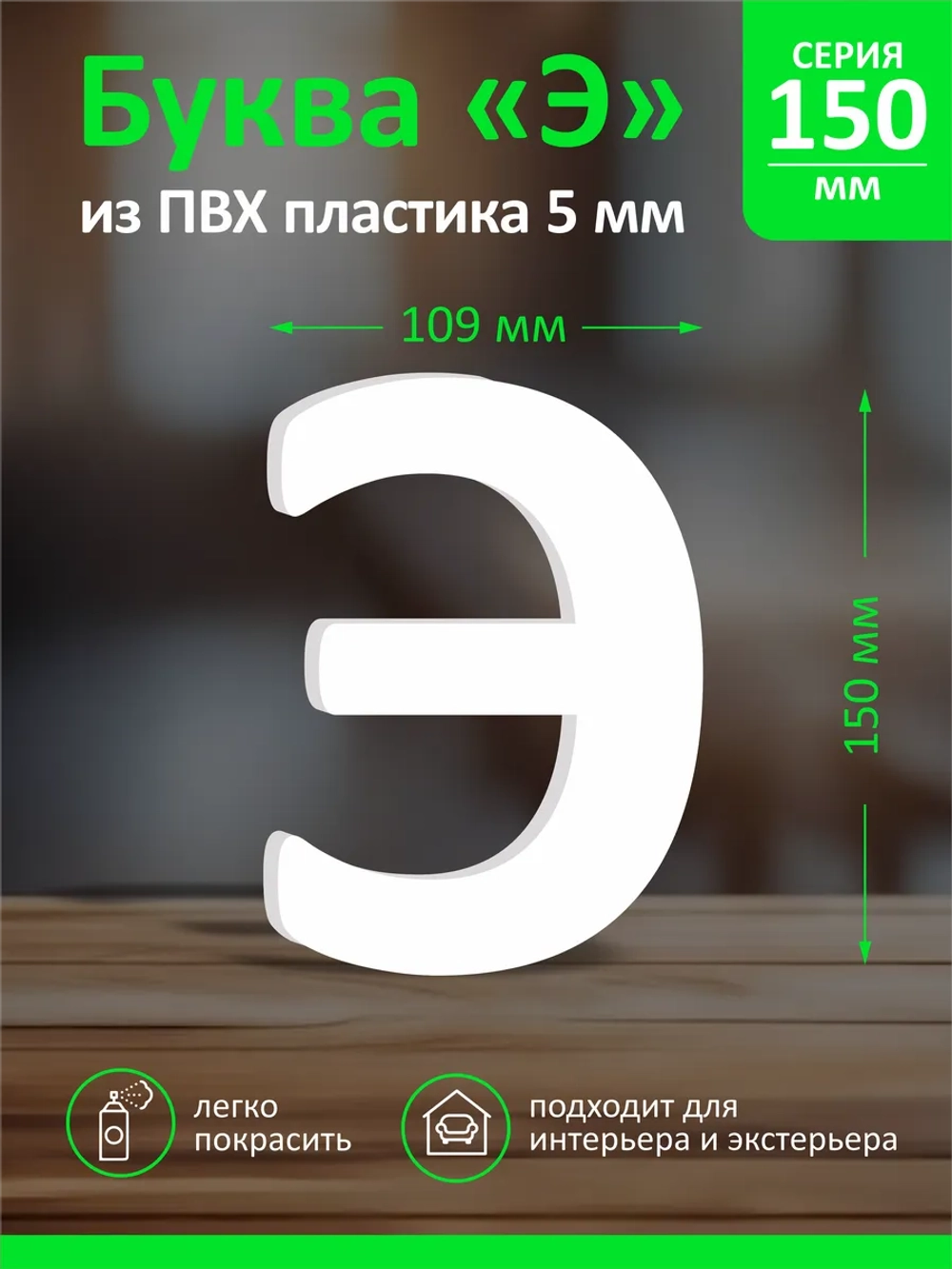 Буквы из пластика на стену