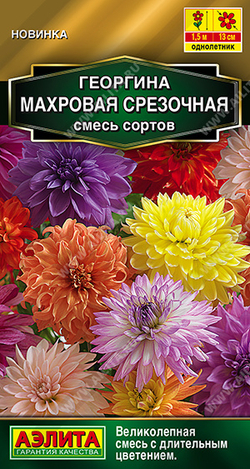 Георгина Махровая срезочная смесь 0,2г Ц Аэлита