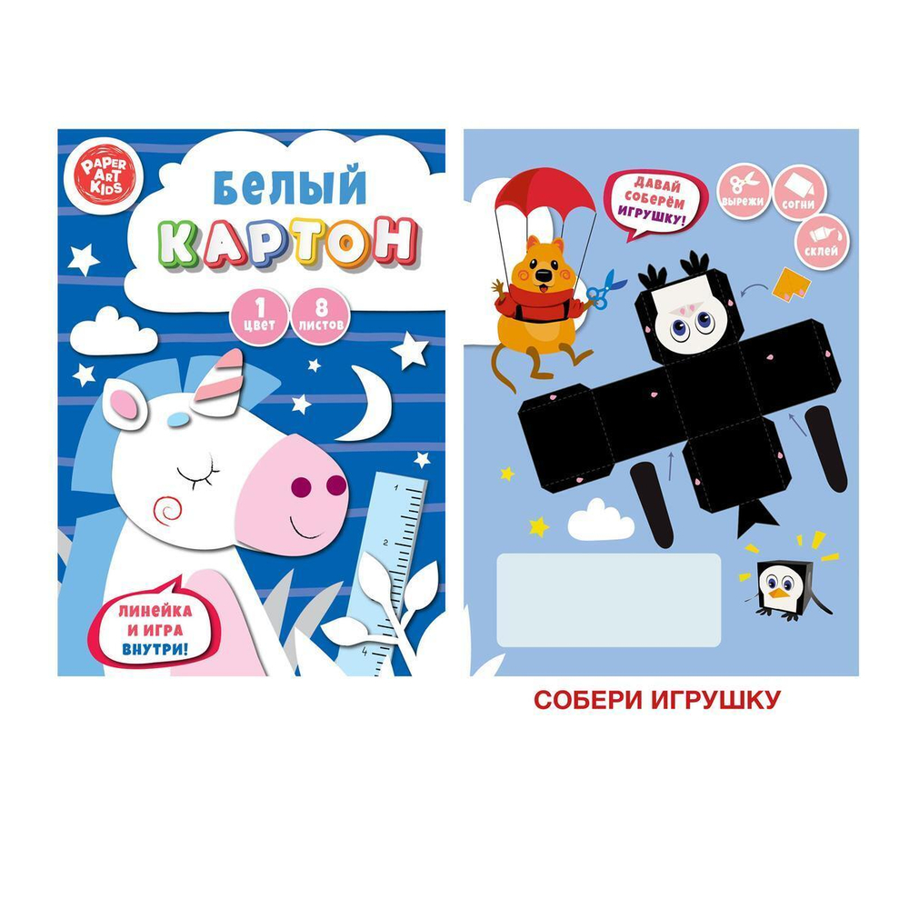 Картон белый А4 8л. "Волшебный единорог" (Эксмо)
