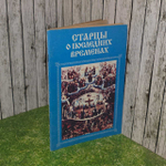 Старцы о последних временах