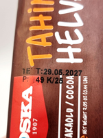 Tahin Halva KOSKA Кунжутная халва с какао 200 г (Турция)