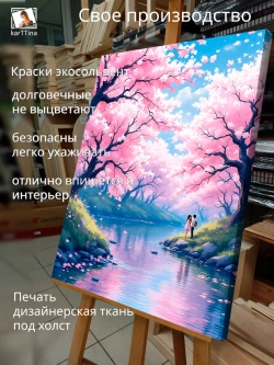 Картина "Японская весна", интерьерная 50х70см 1шт.
