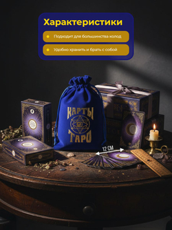 Мешочек для карт Таро, бархатный, 12 18 см