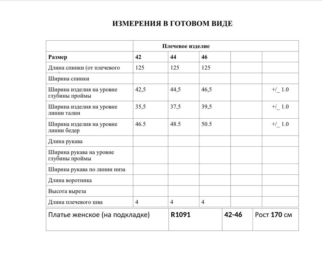 Платье R1091