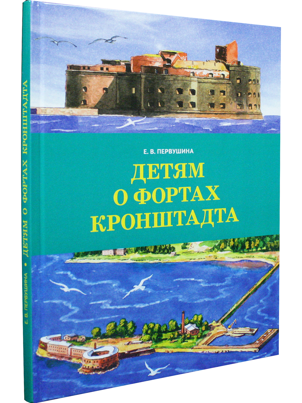 Детям о фортах Кронштадта