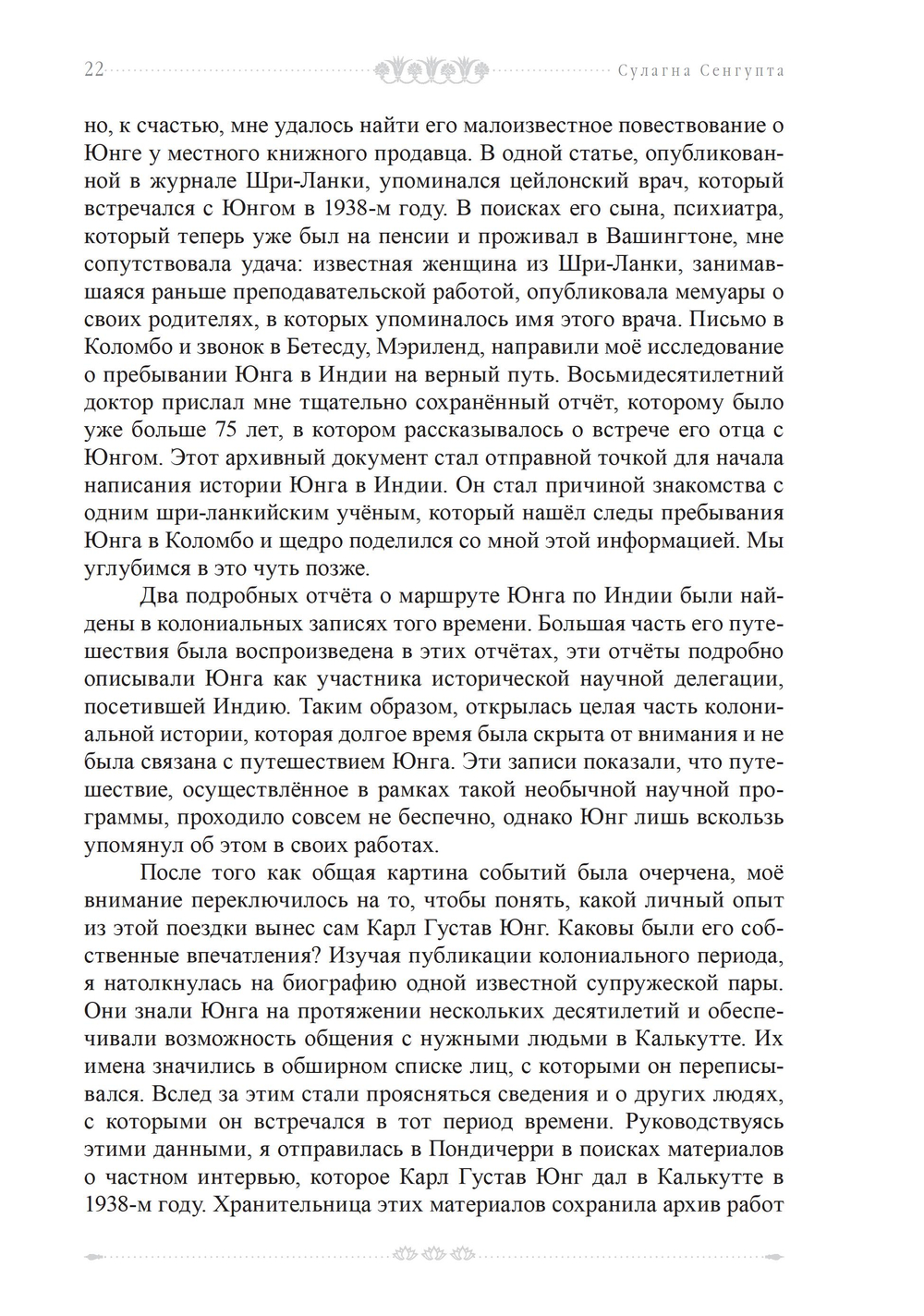 Юнг в Индии (ПРЕДЗАКАЗ 15% до 25.09.2026)