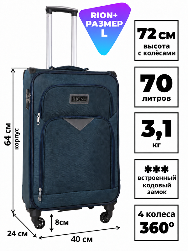 Чемодан RION+ 456, текстильный, размер L