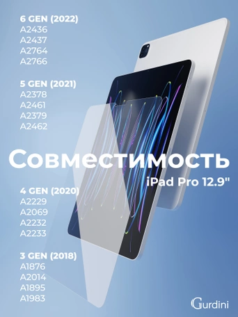 Стекло защитное для iPad Pro 12.9" (2018-2021) Gurdini Premium Glass 0.33 mm прозрачное