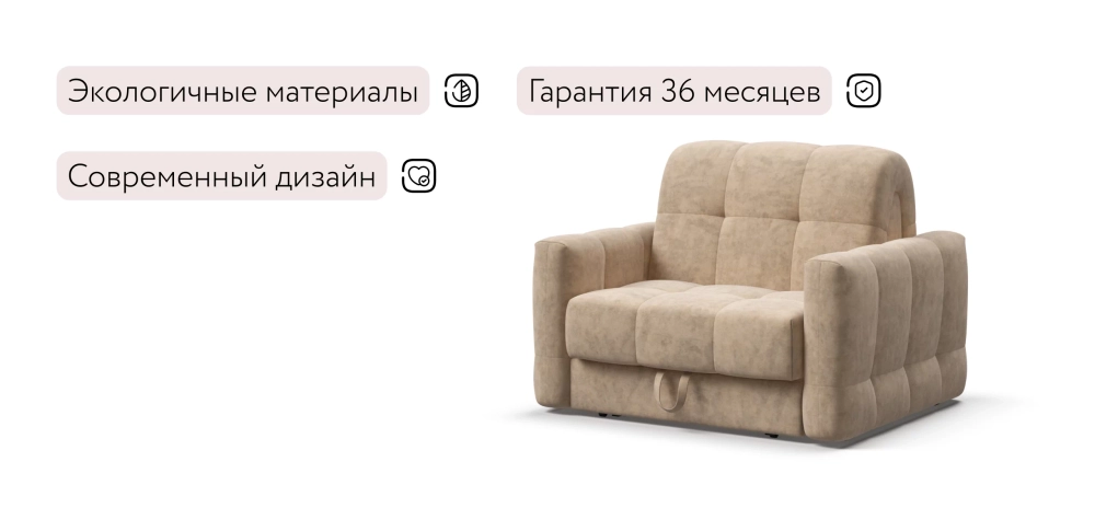 Босс Слип кресло-кровать Велюр Роял шампань