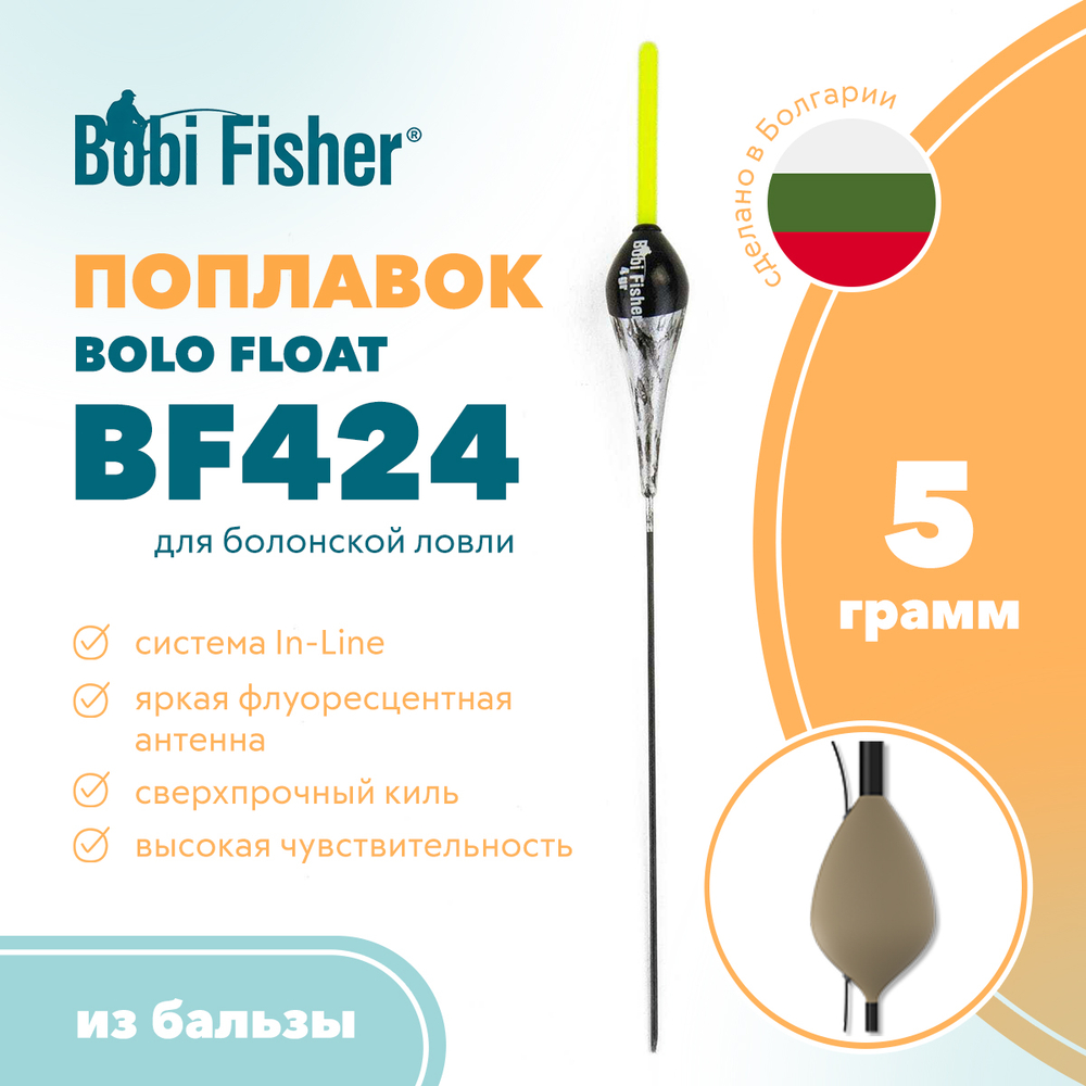 Поплавок Bobi Fisher Bolo Float BF424 из бальзы