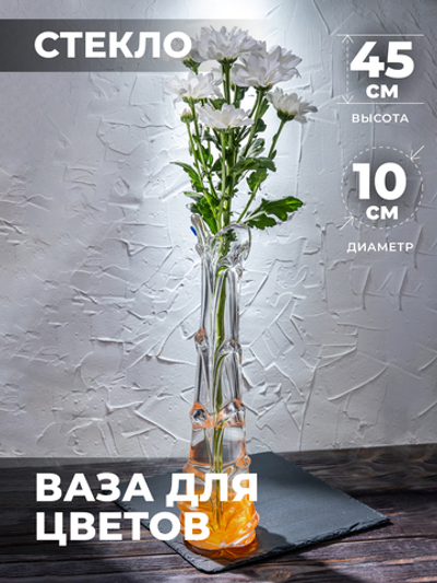 Ваза для цветов и сухоцветов декоративная стеклянная 200143