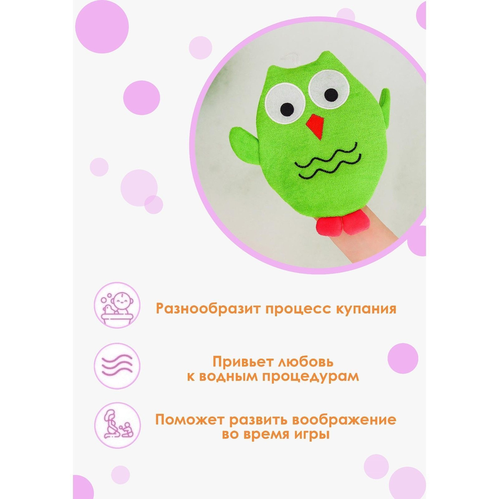 Детская мочалка-варежка для купания «Совушка» (Цвет: разноцветный)