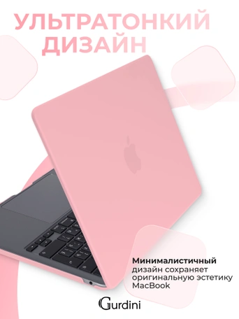 Чехол накладка Gurdini для Macbook Air 13.6" 2022 (A2681) пластик матовый Pink