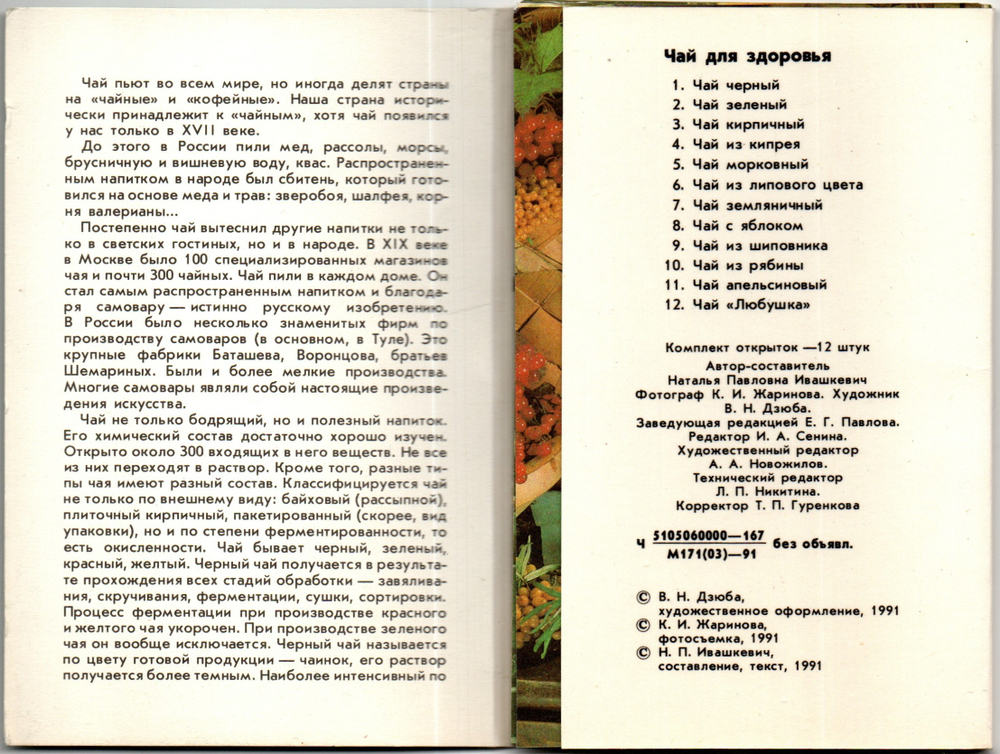 3 набора из 40 открыток - Тема кухня, блюда - Домашние заготовки, Пироги, Чай для здоровья - СССР