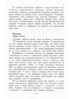 Баян. Аккордеон. Гармонь. Секреты виртуозной игры. Учебное пособие
