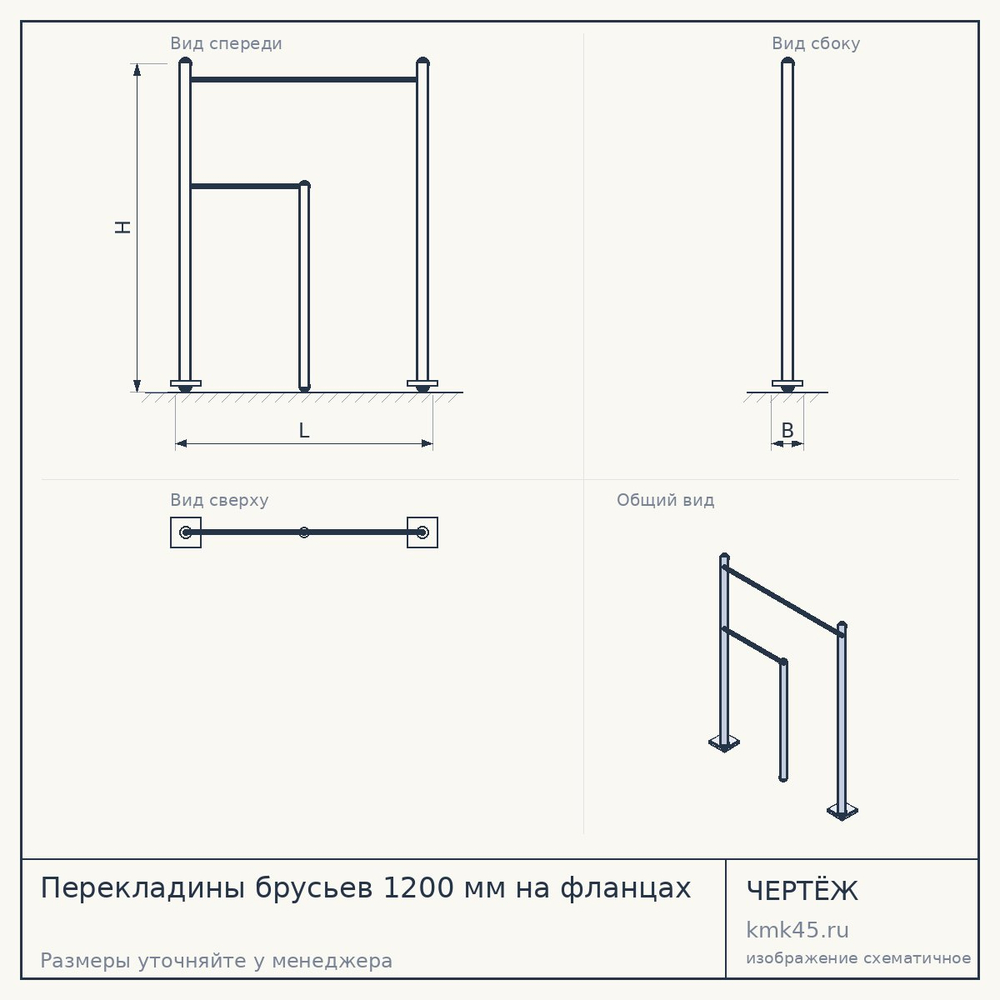 Перекладины брусьев 1200 мм на фланцах — от 3 700 ₽