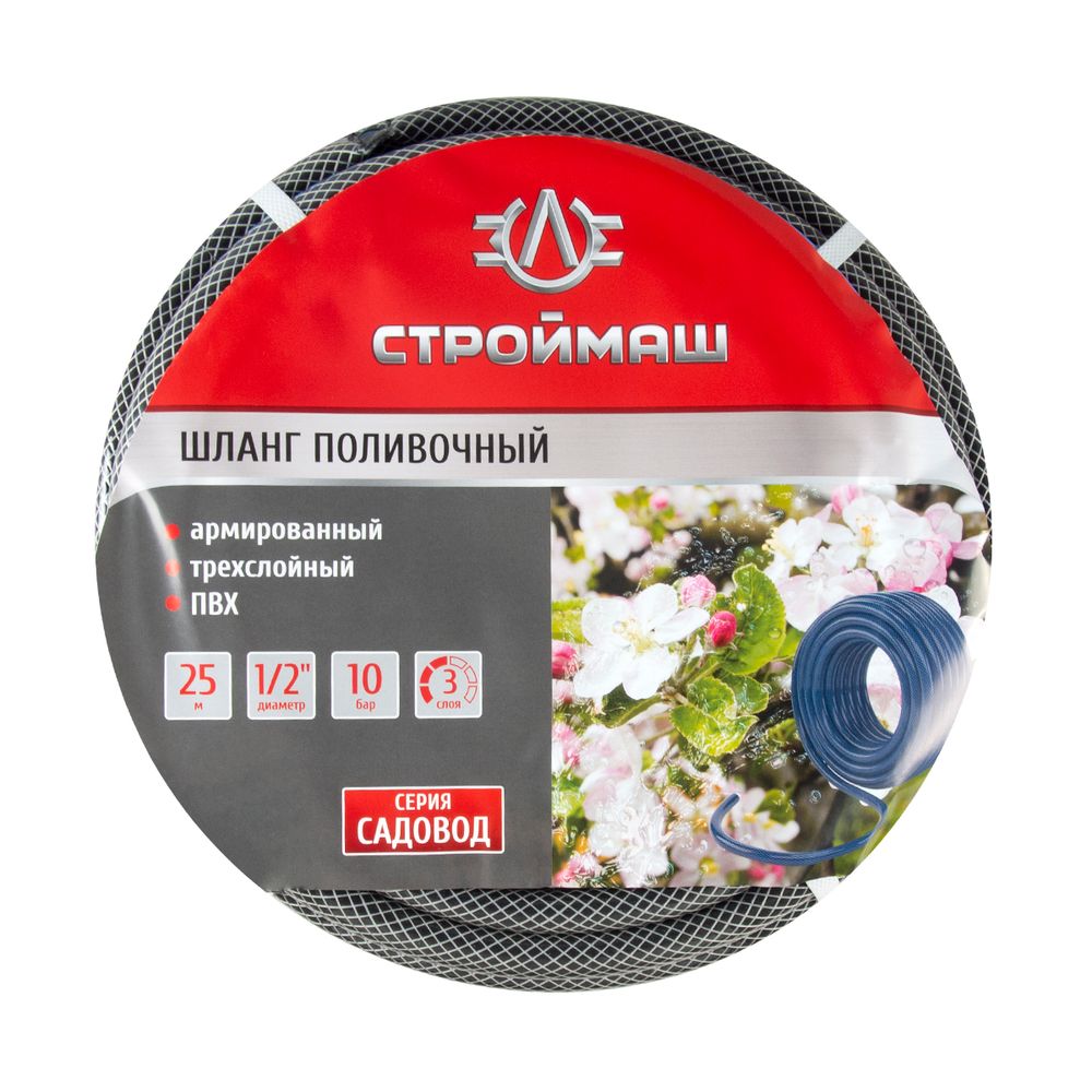 Шланг 1/2" 25 м, для полива, армированный, ПВХ, Строймаш Садовод, 203962