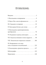 Нисхождение к Богине (PDF)