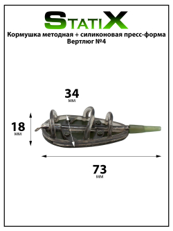 Кормушка методная Flat Method 70 г - 3 шт