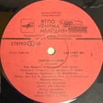 Я на солнышке лежу Сергей Козлов (СССР 1991г.)