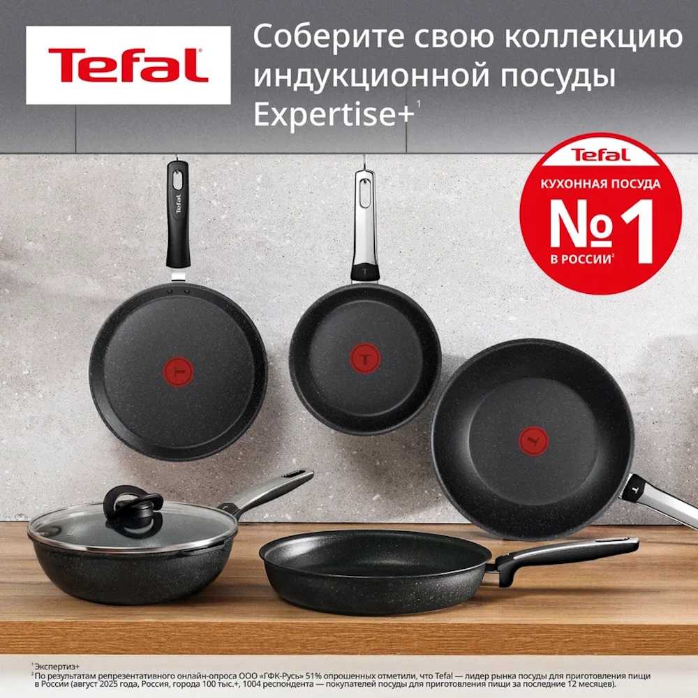 Индукционная сковорода Tefal Expertise+ 24 см G3330443