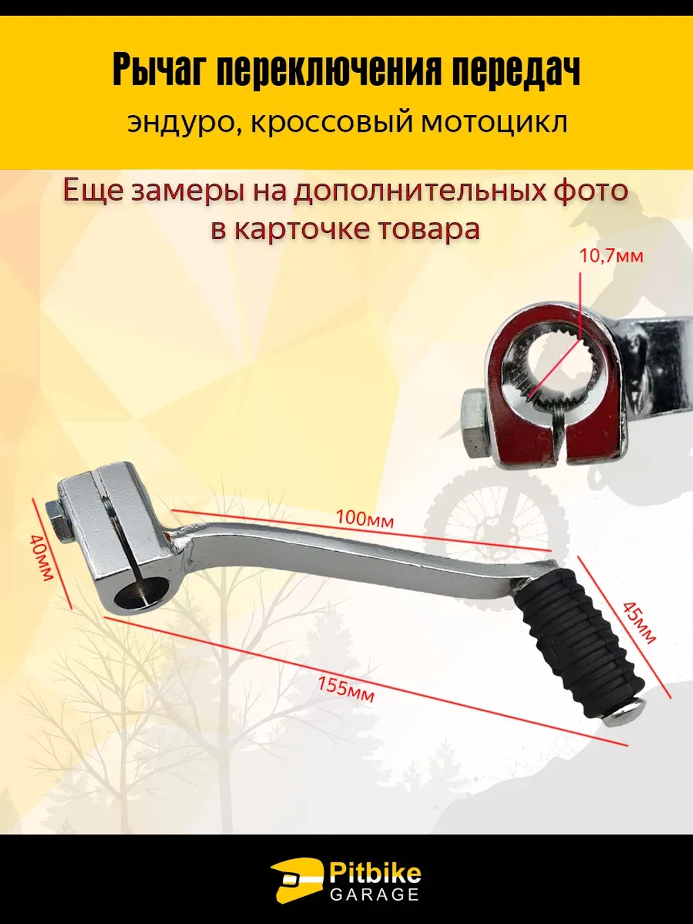 P++ B+0 (давно не было) Лапка, рычаг переключения передач эндуро мотоцикла