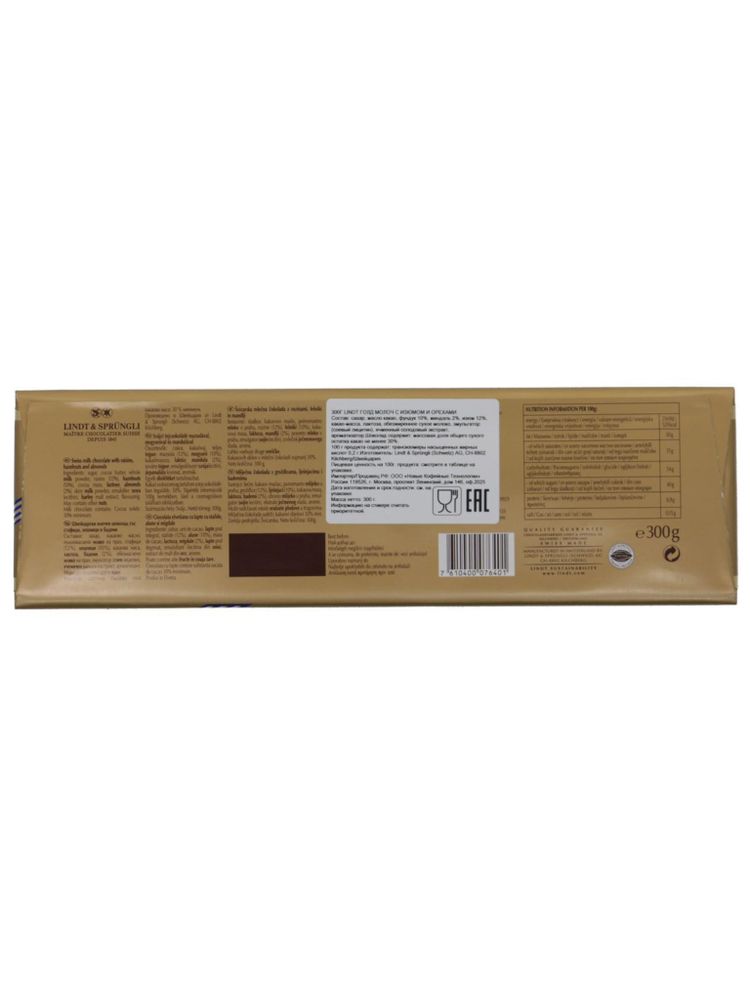 Молочный шоколад Lindt Фундук и изюм 300 г