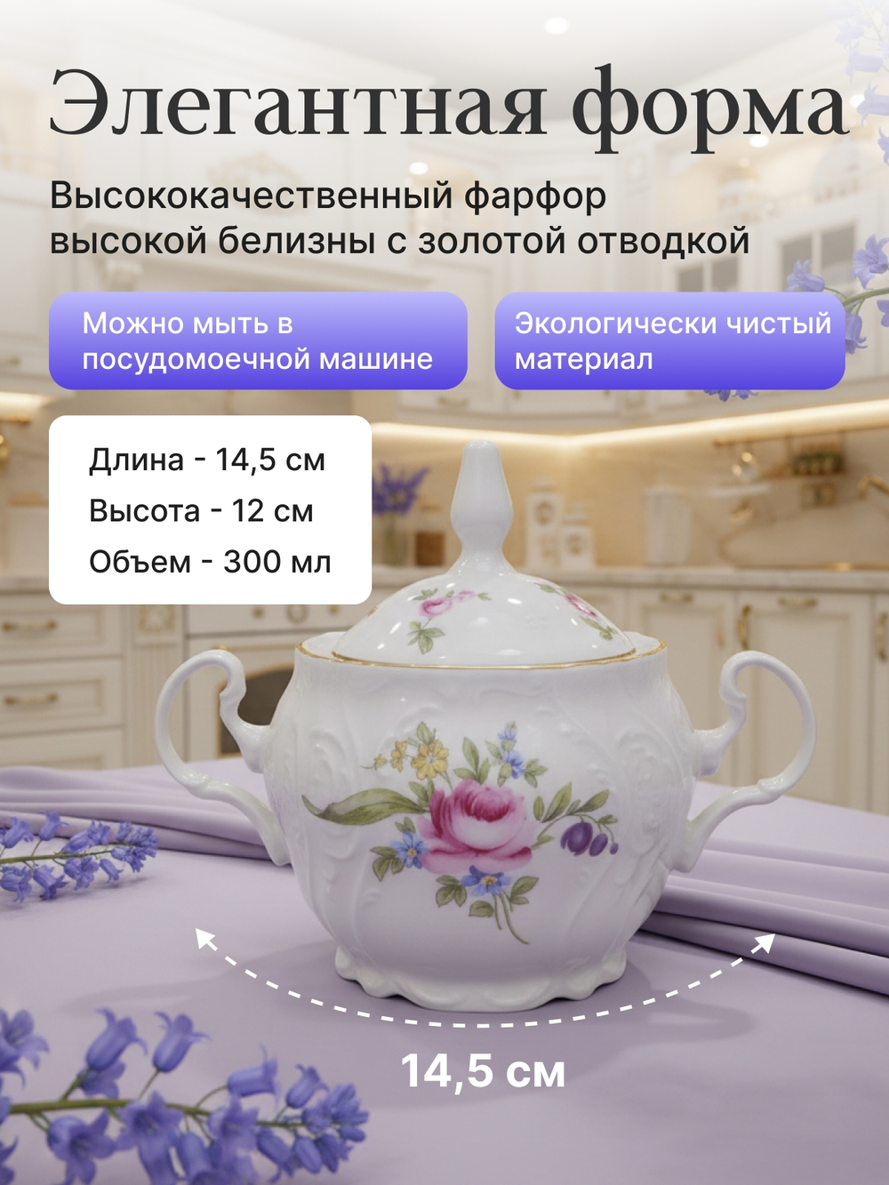 Сахарница "Bernadotte" Мейсенский букет 300 мл